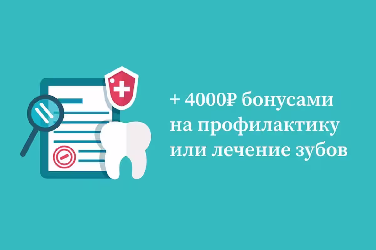 Бонусы за рекомендацию клиники «СтомВилль»