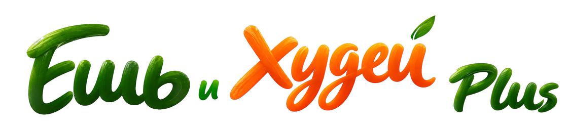 Логотип «Ешь и Худей Plus» — открыть приложение
