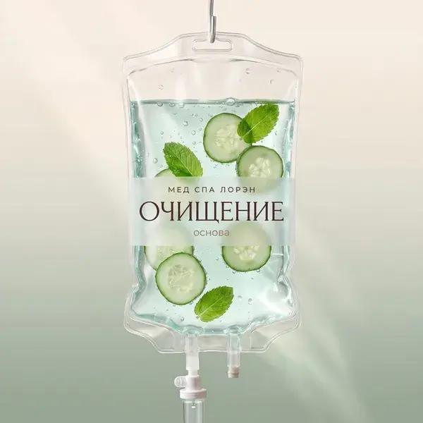 Капельница «Очищение»