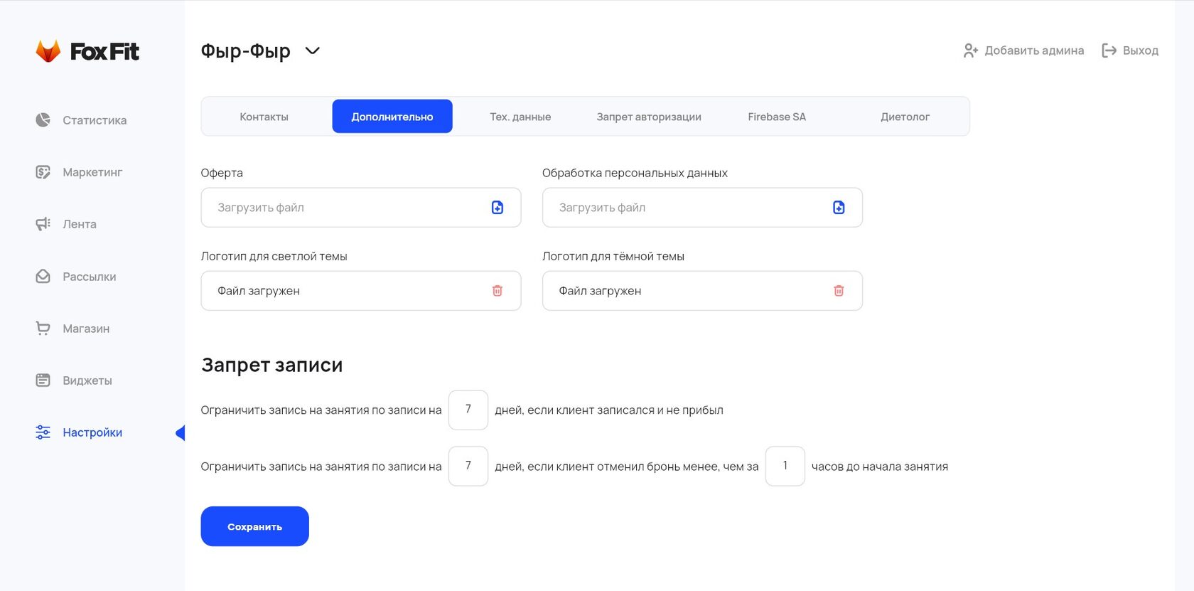 Панель FoxFit — Правила записи