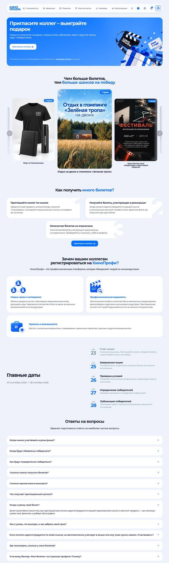 Лендинг акции целиком