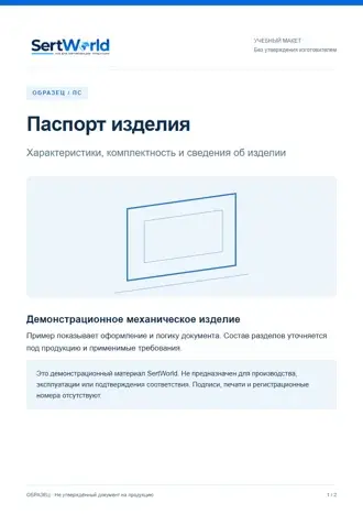 Образец: Паспорт изделия, полный титульный лист