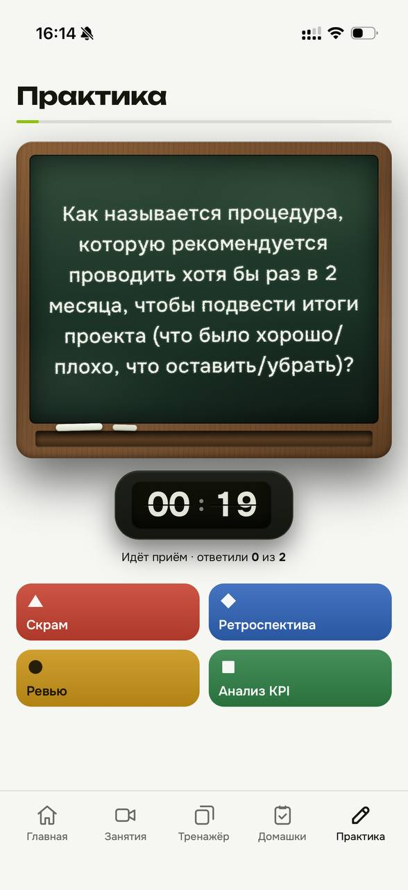 Приложение Алистер Практикум, экран 8
