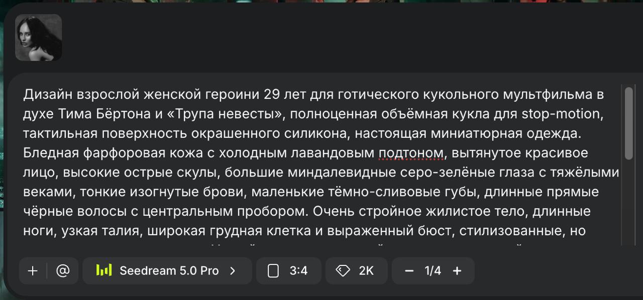 Промпт героини и настройки: Seedream 5.0 Pro, 3:4, 2K