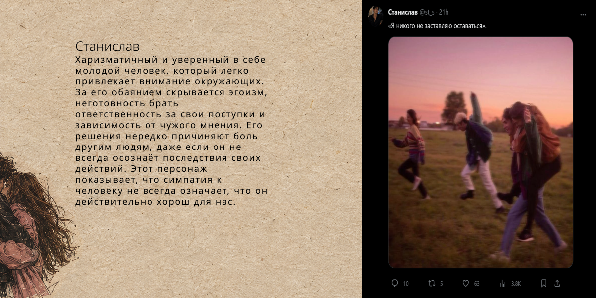 Станислав. Страница главного героя