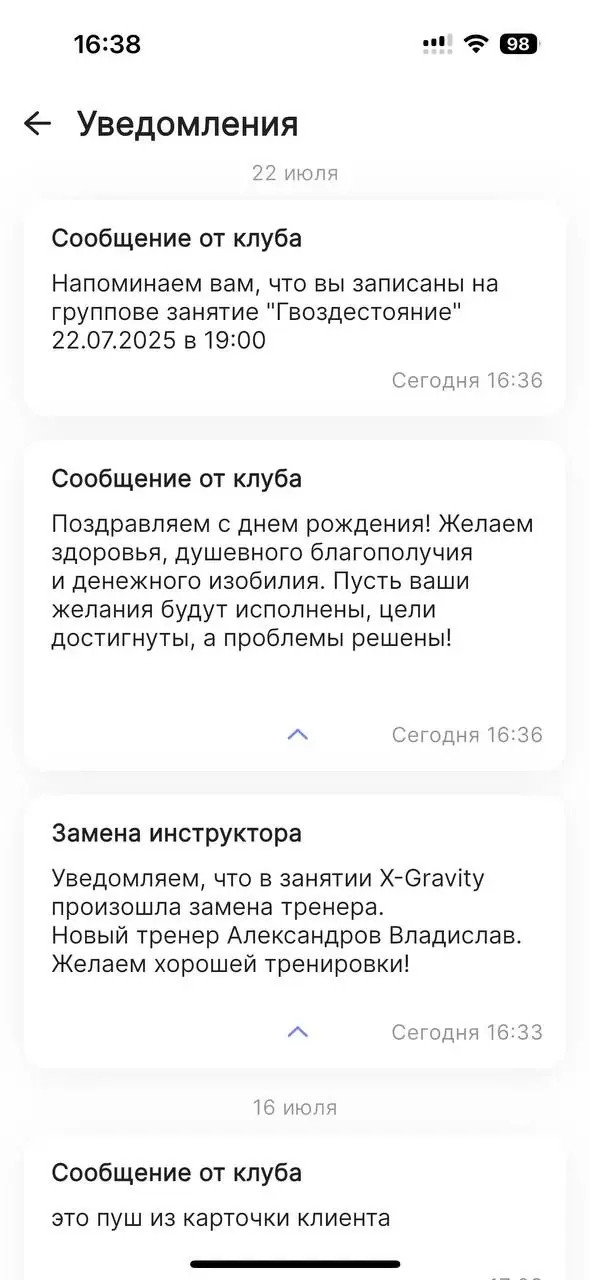 История сообщений у клиента