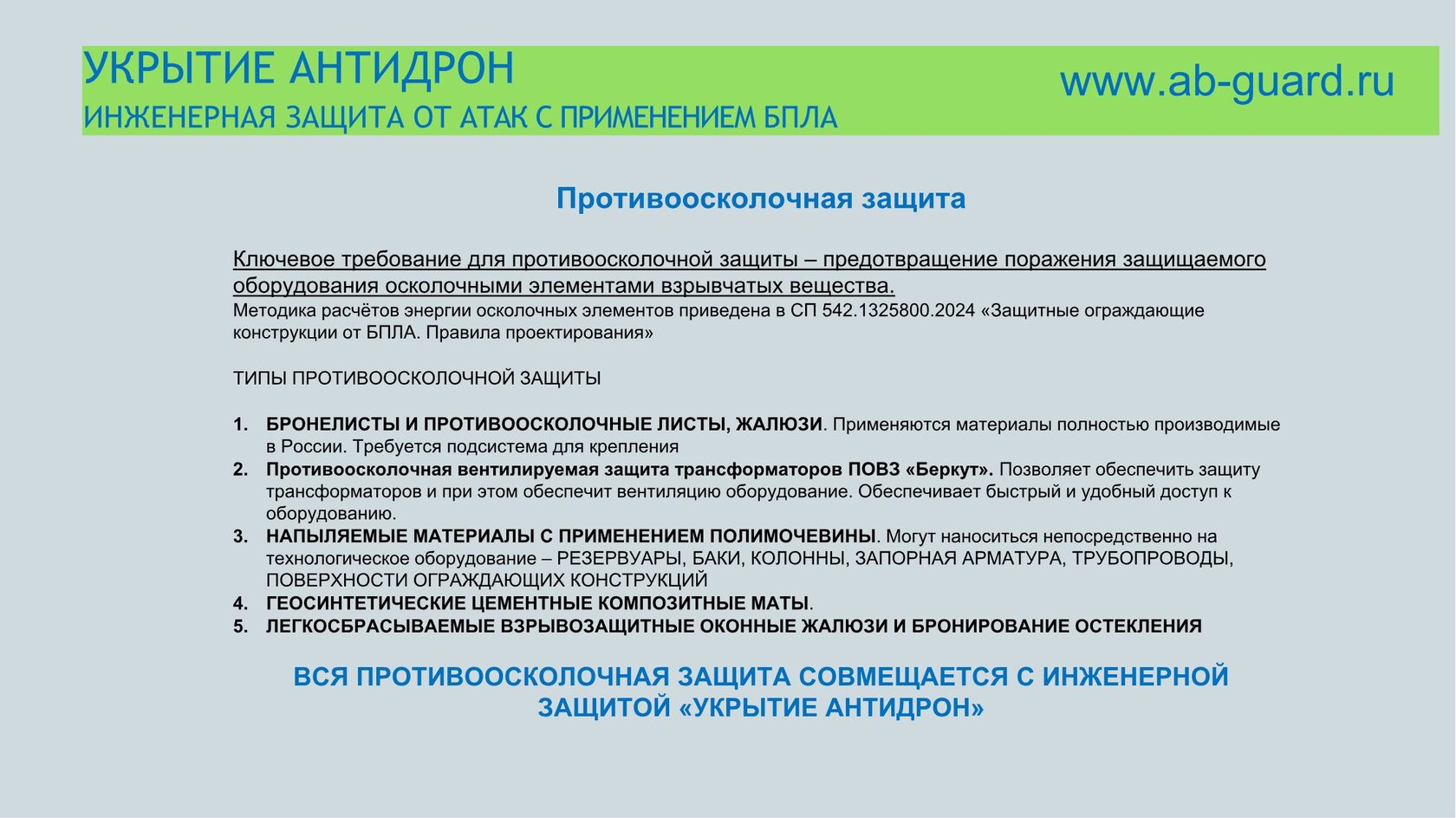 Презентация ИТБ — слайд 13