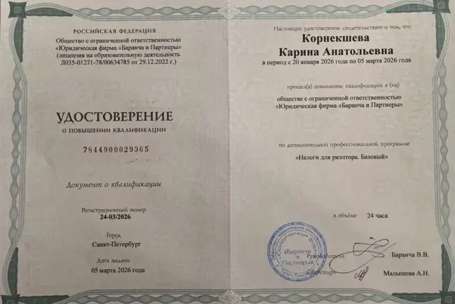 Диплом / сертификат 2