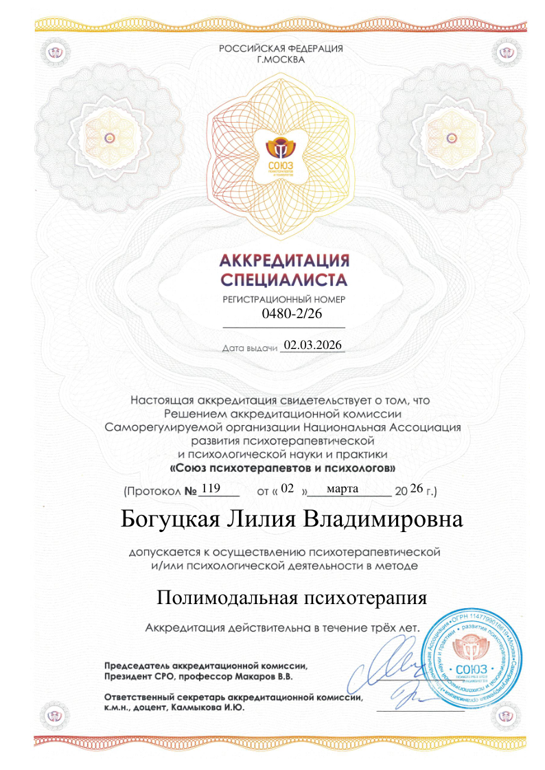 Аккредитация специалиста