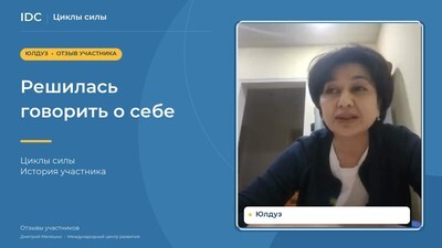 Юлдуз — видеоотзыв