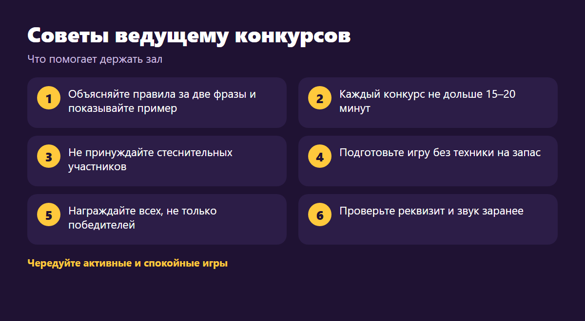 Советы ведущему конкурсов на корпоративе