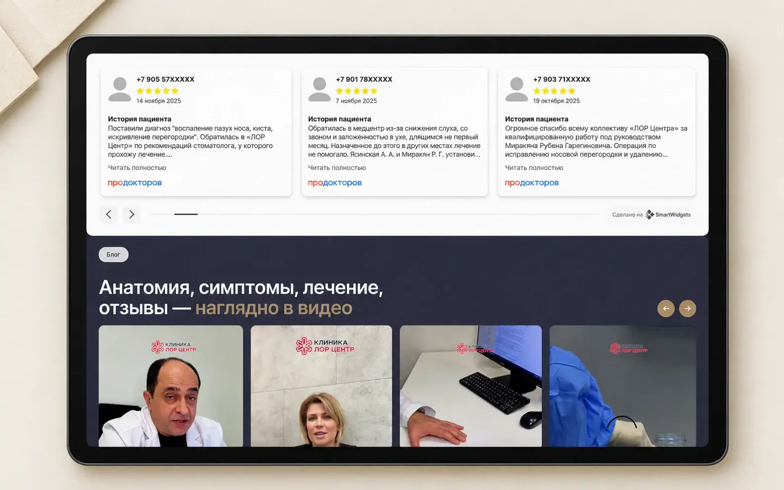 Отзывы пациентов и видео
