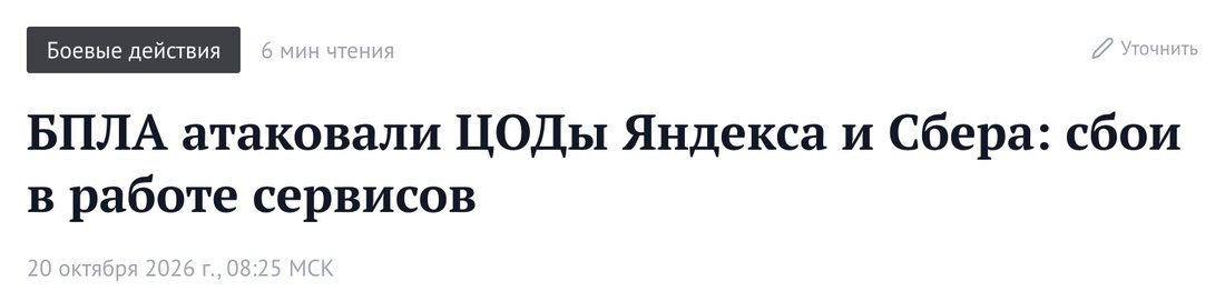 БПЛА атаковали ЦОДы Яндекса и Сбера: сбои в работе сервисов