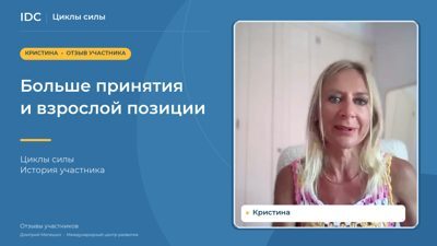 Кристина — видеоотзыв