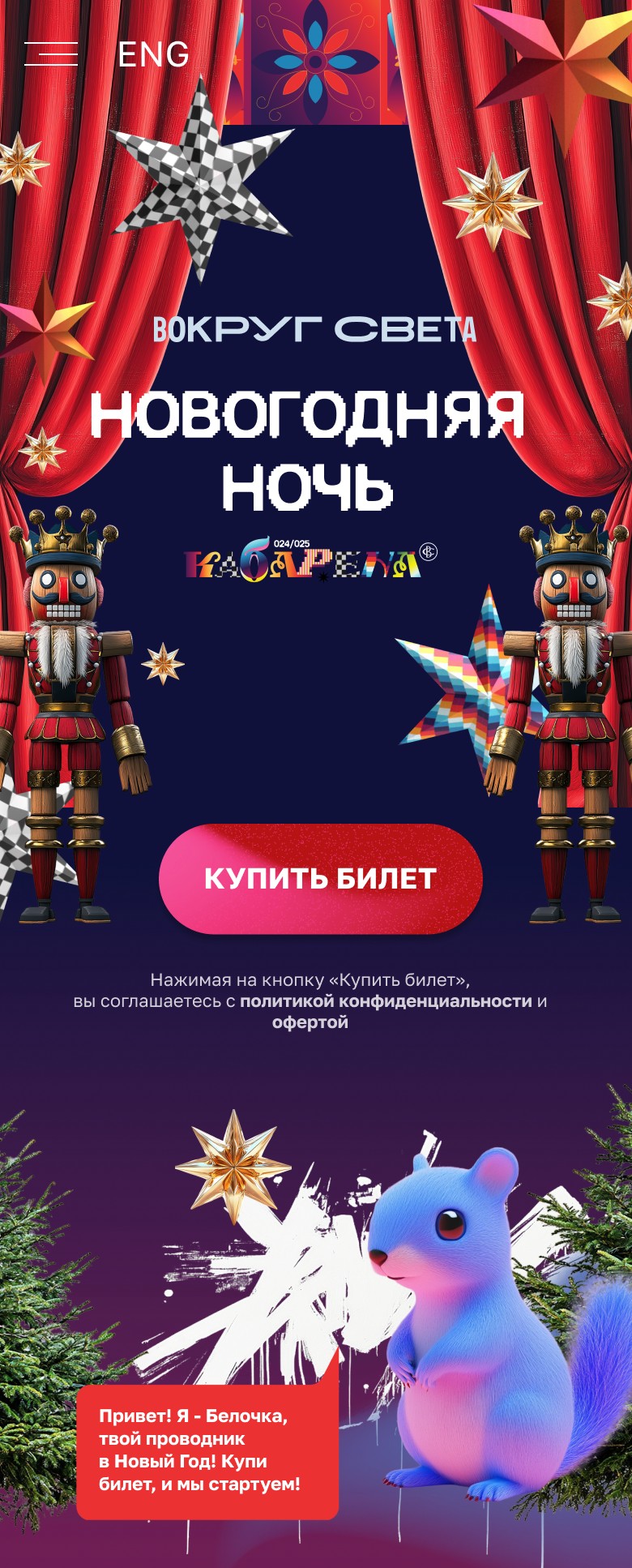 Новогодняя ночь Cabarena: обложка