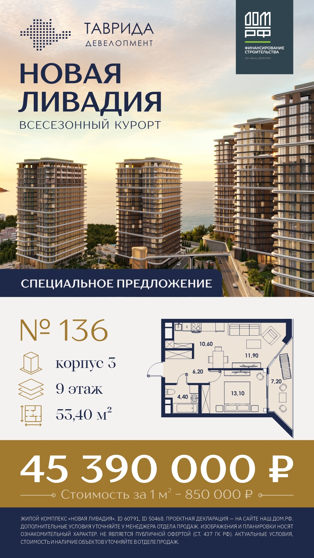 Планировка квартиры №136