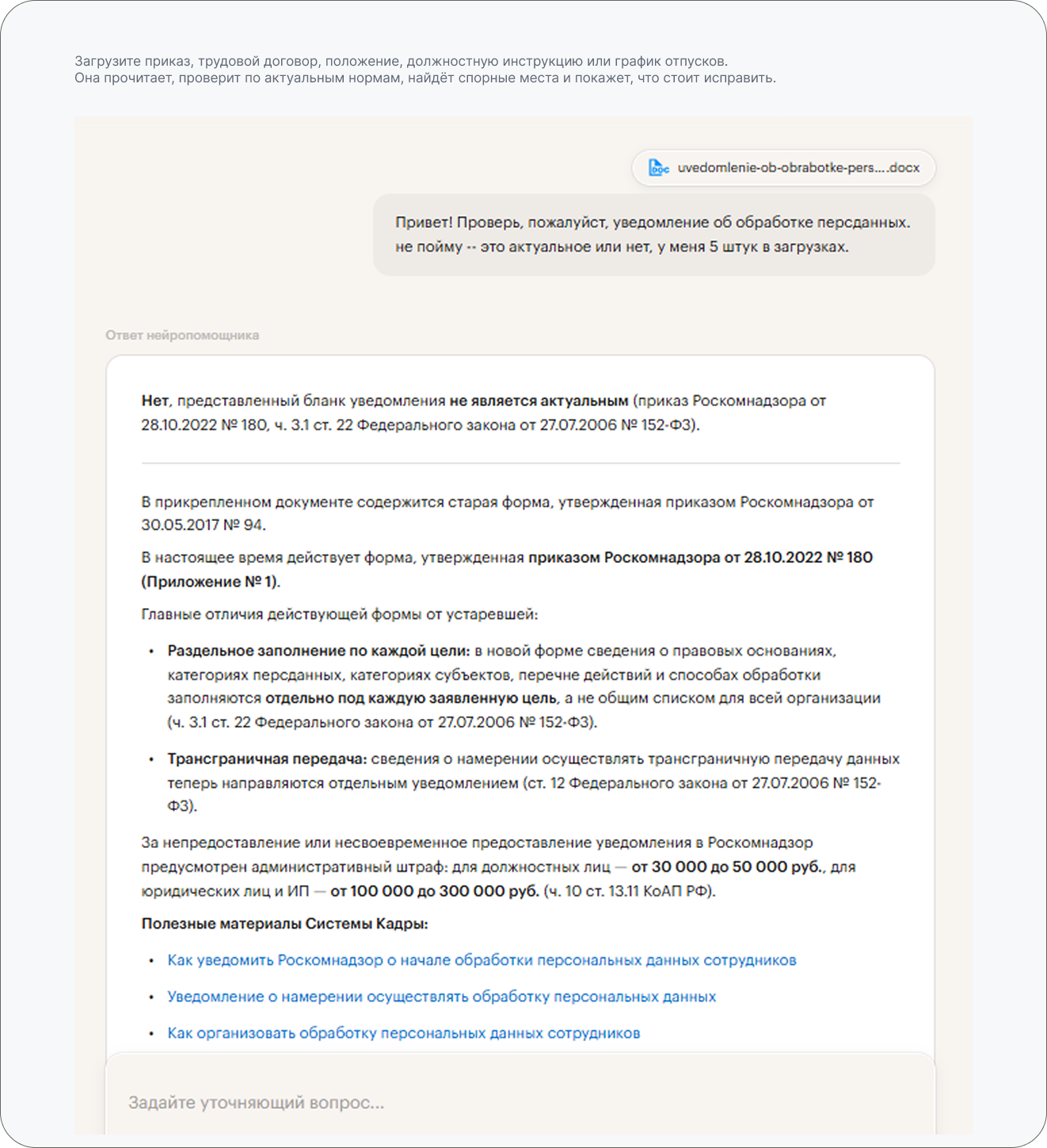 Пример анализа документа Нейрой Кадровной