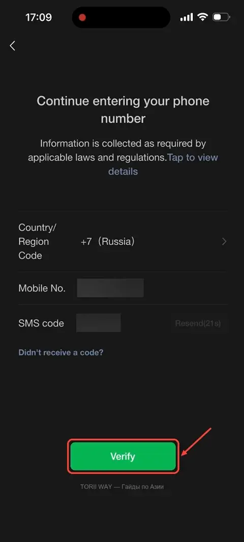 SMS code → Verify