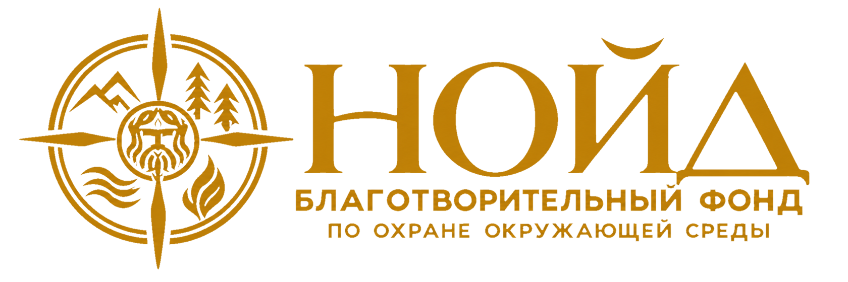 Нойд — благотворительный фонд по охране окружающей среды
