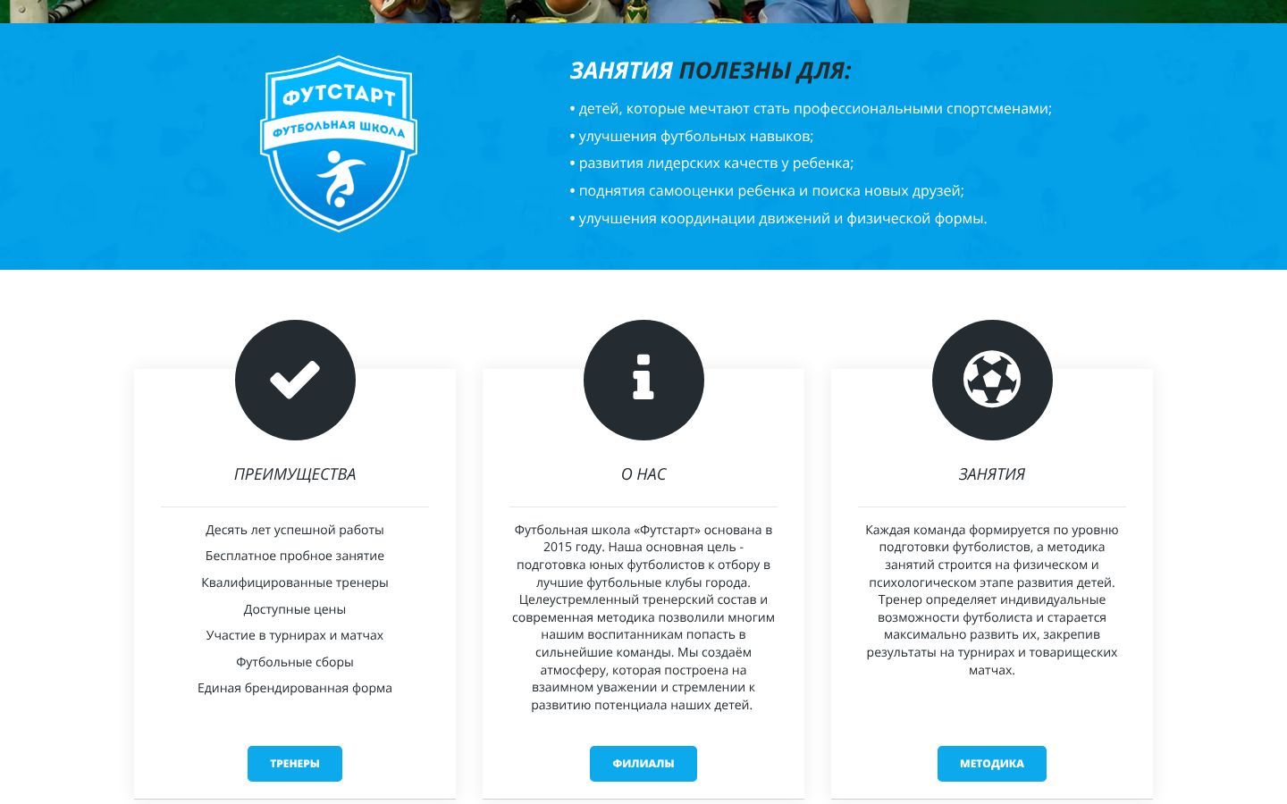 Преимущества, о нас, занятия