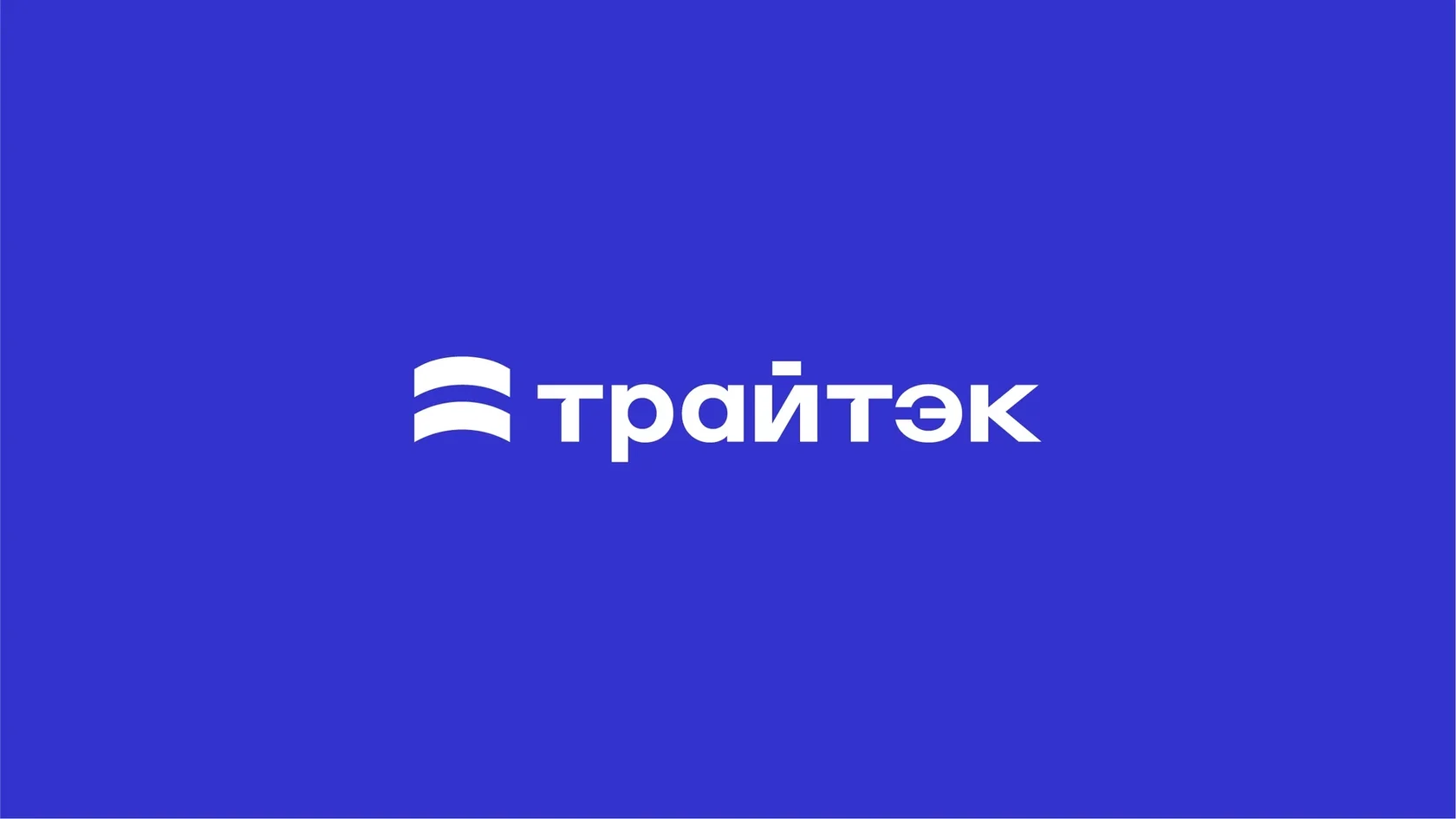 Трайтэк — проект