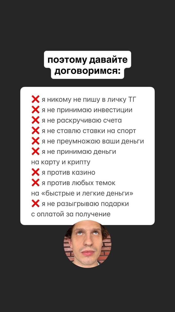 Давайте договоримся: мошенники с моим лицом