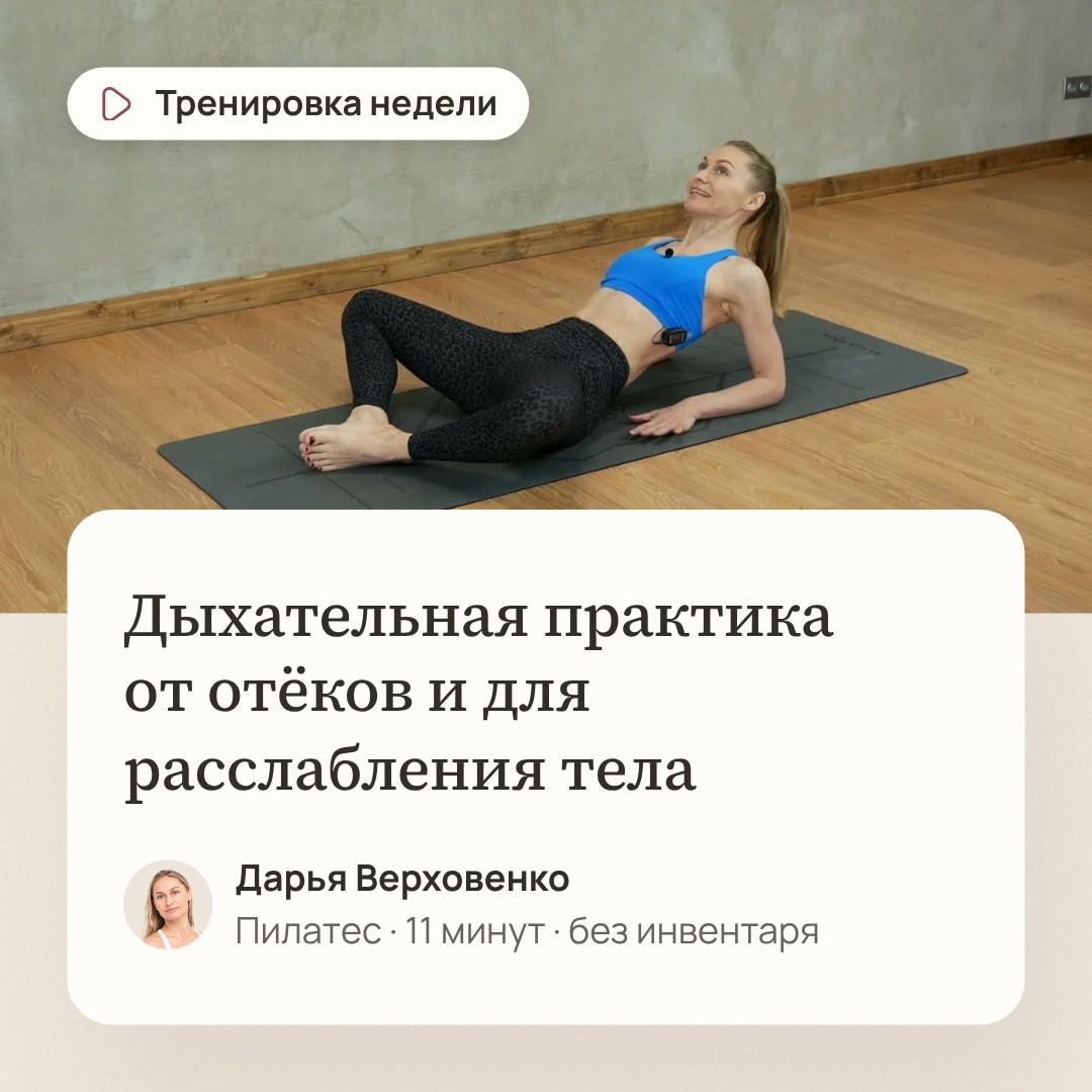Кадр 10. Тренировка недели: кадр видео и карточка
