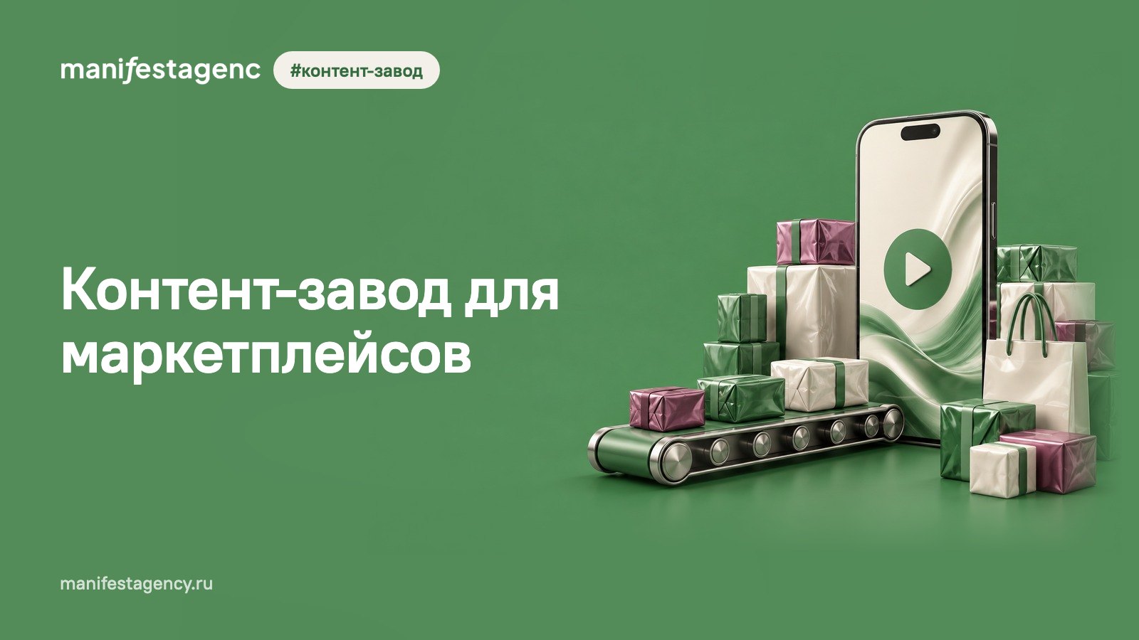 Контент-завод для маркетплейсов: ролики для карточек и внешнего трафика на Wildberries и Ozon, кейсы