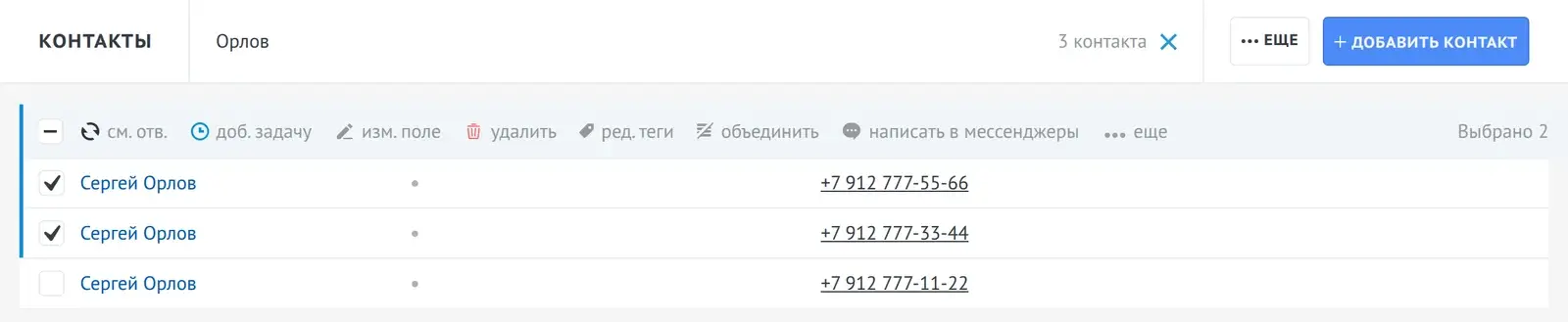 Панель действий над списком контактов amoCRM с кнопкой «объединить»