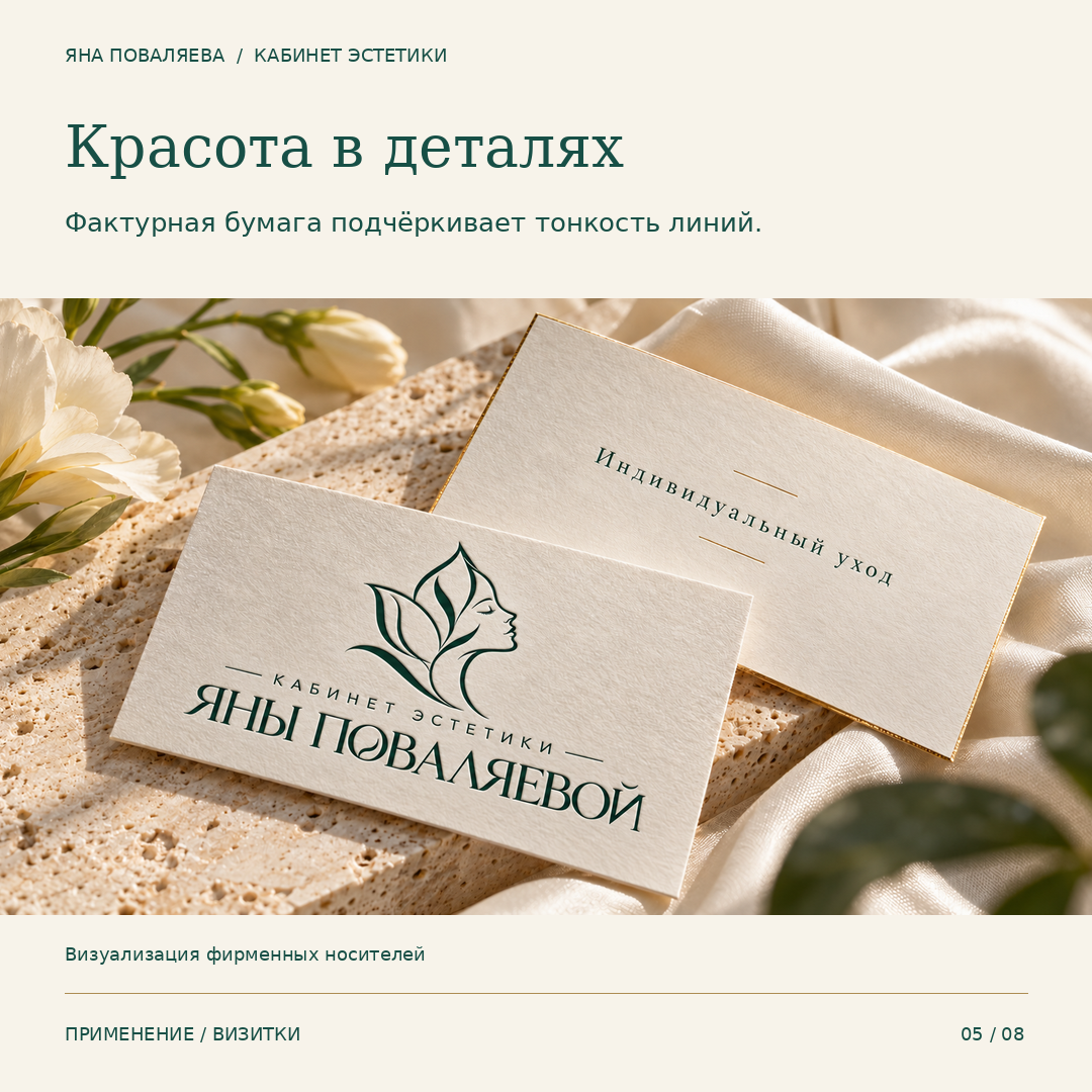Фактурные визитки с изумрудным логотипом