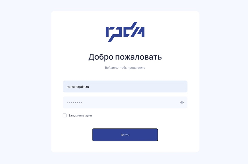 Страница входа в систему RPDM: поля логина и пароля, кнопка «Войти»