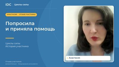 Анастасия — видеоотзыв