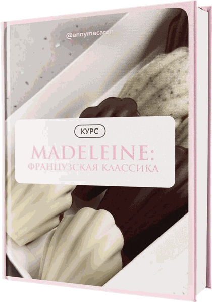 Обложка курса Madeleine
