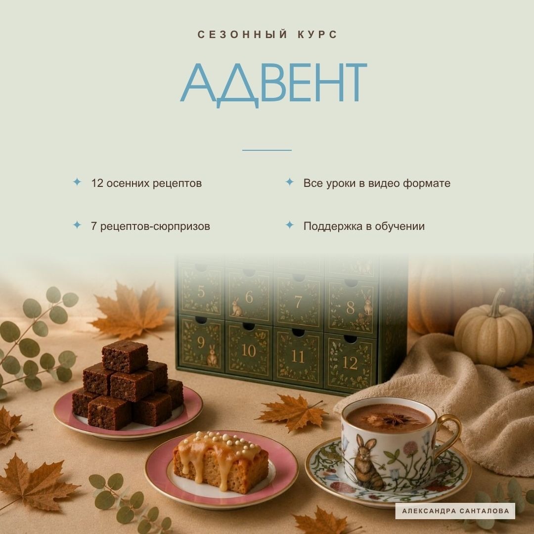 Обложка курса Осенний адвент