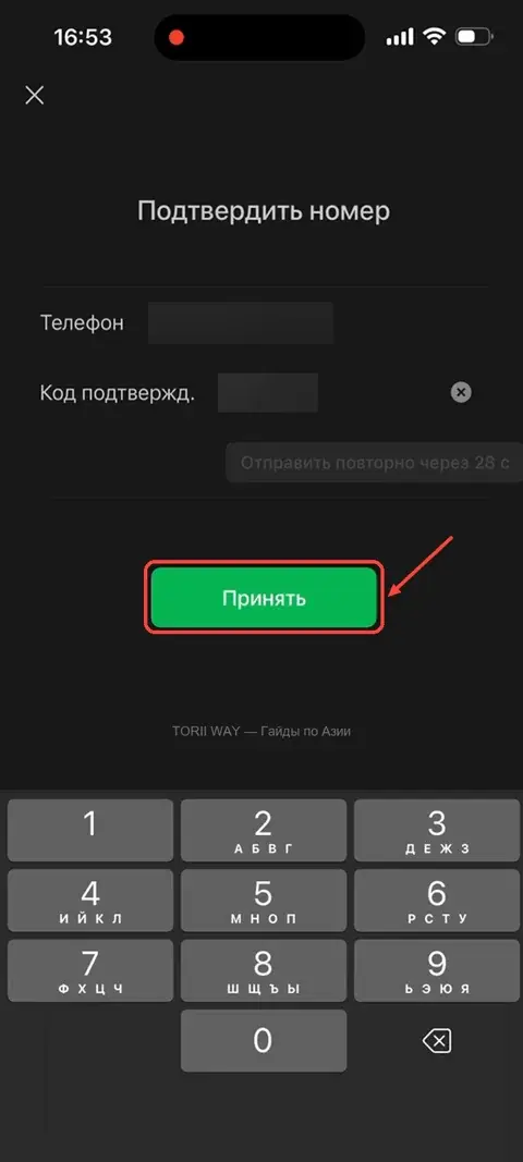 Код подтверждения → «Принять»