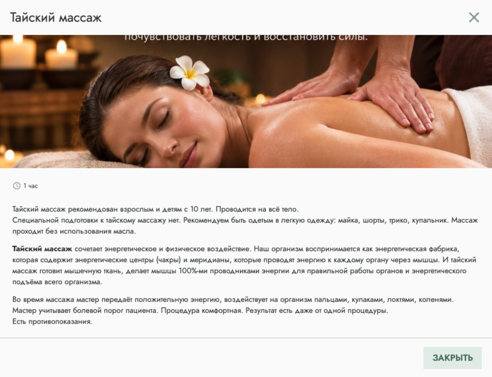 Пример карточки услуги в парк-отеле «Хвалынский парк &amp; SPA»