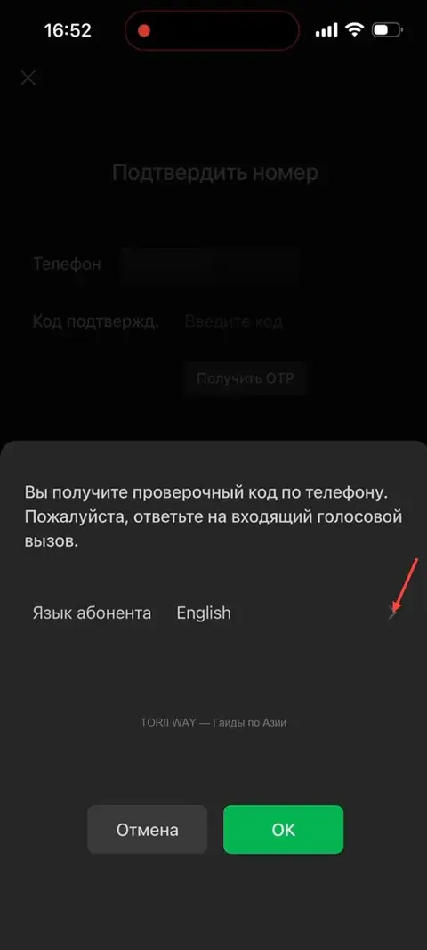 English в поле «Язык абонента»