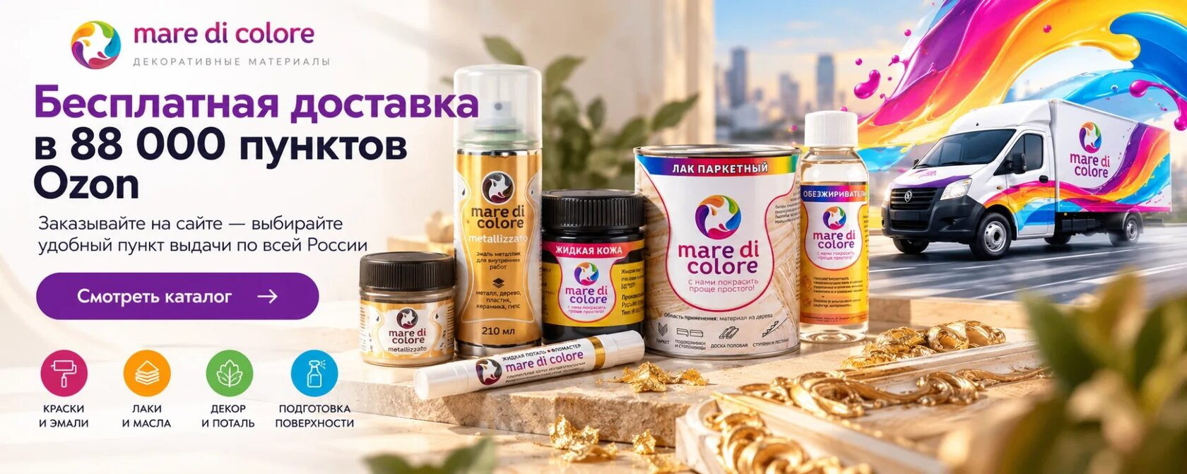 Бесплатная доставка Mare di Colore в 88 000 пунктов Ozon — смотреть каталог