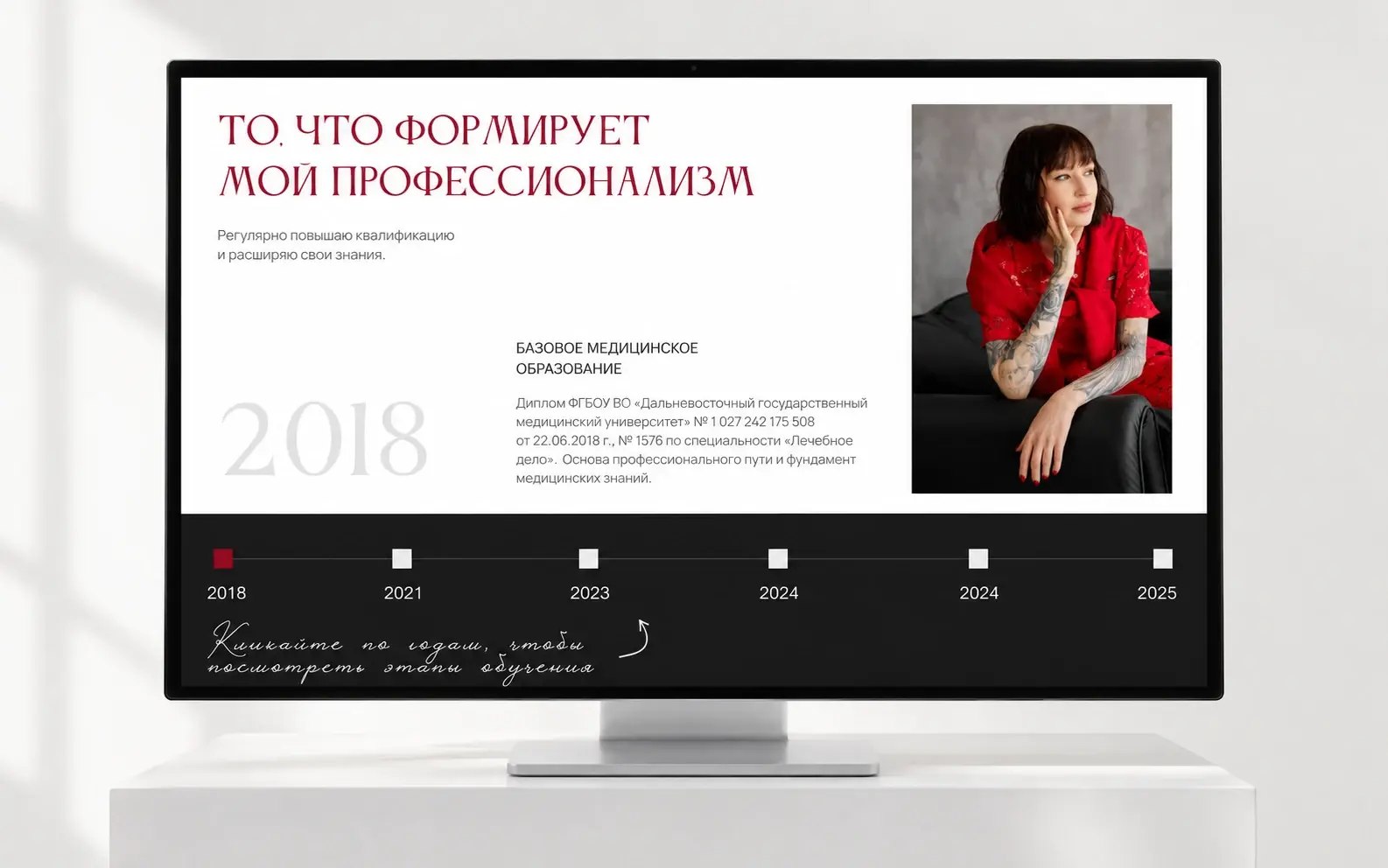 Образование врача по годам на главной странице