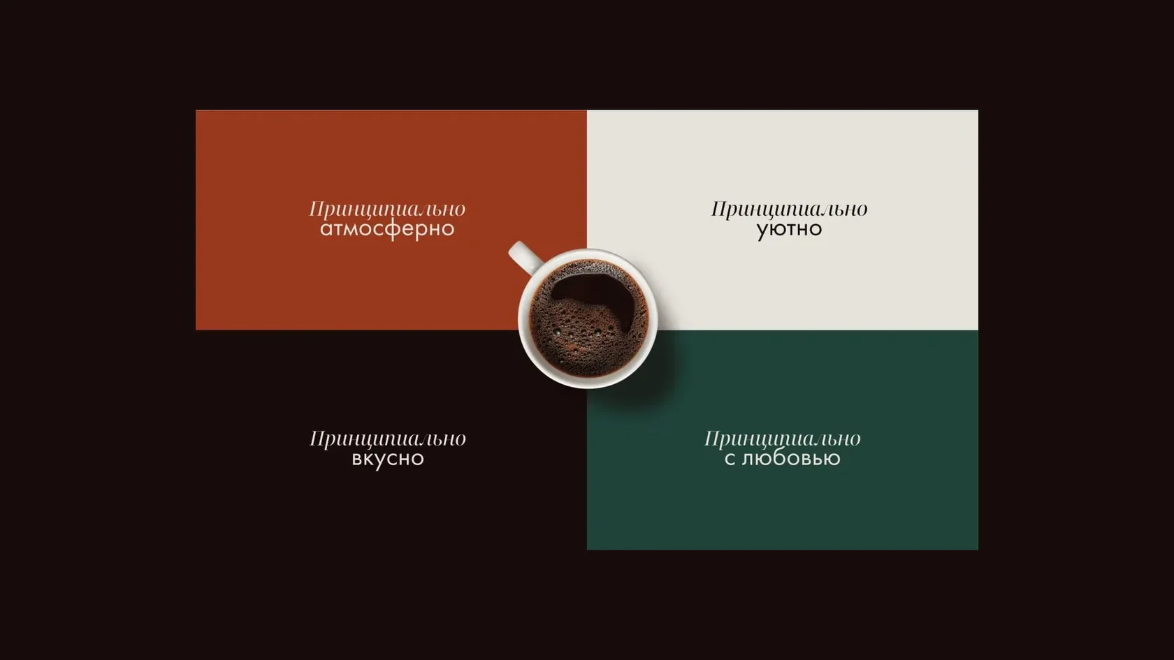 Princip Coffee — графический дизайн, изображение 5