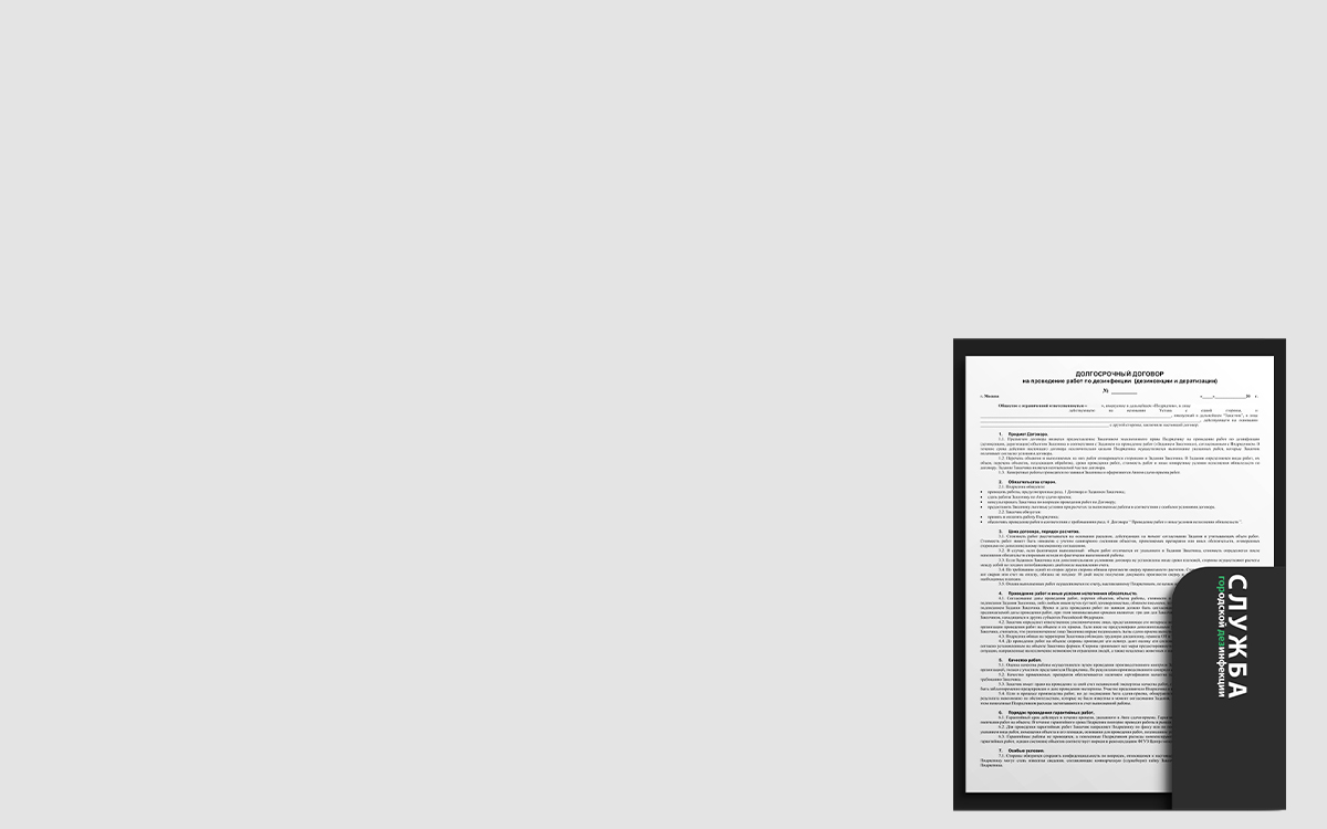 Работаем по договору