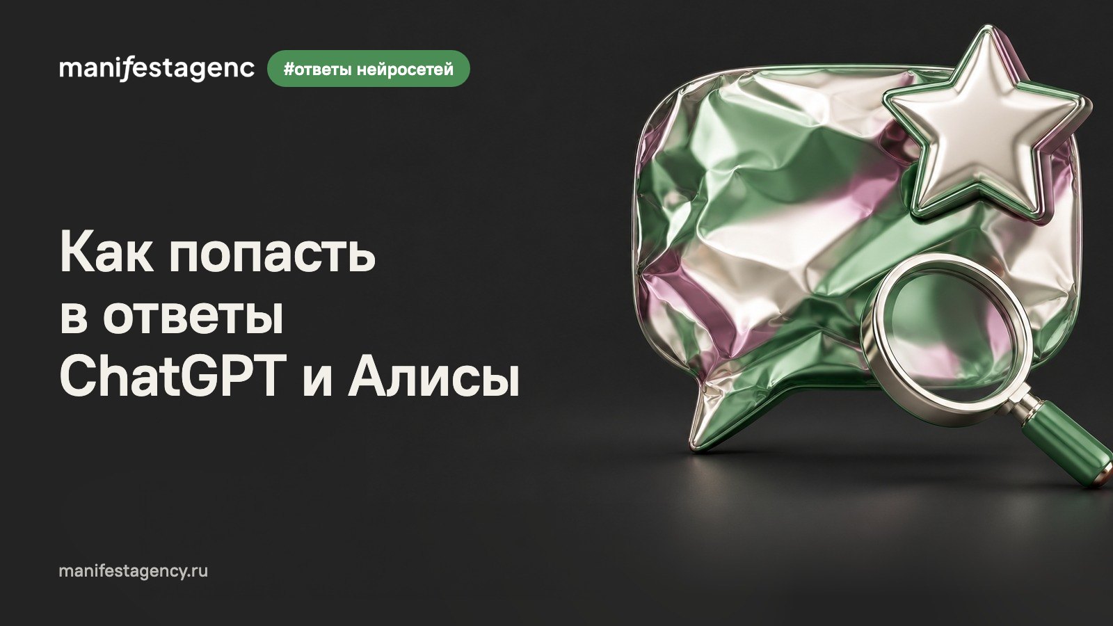 Как попасть в ответы ChatGPT и Алисы: что нейросети берут, когда советуют подрядчика