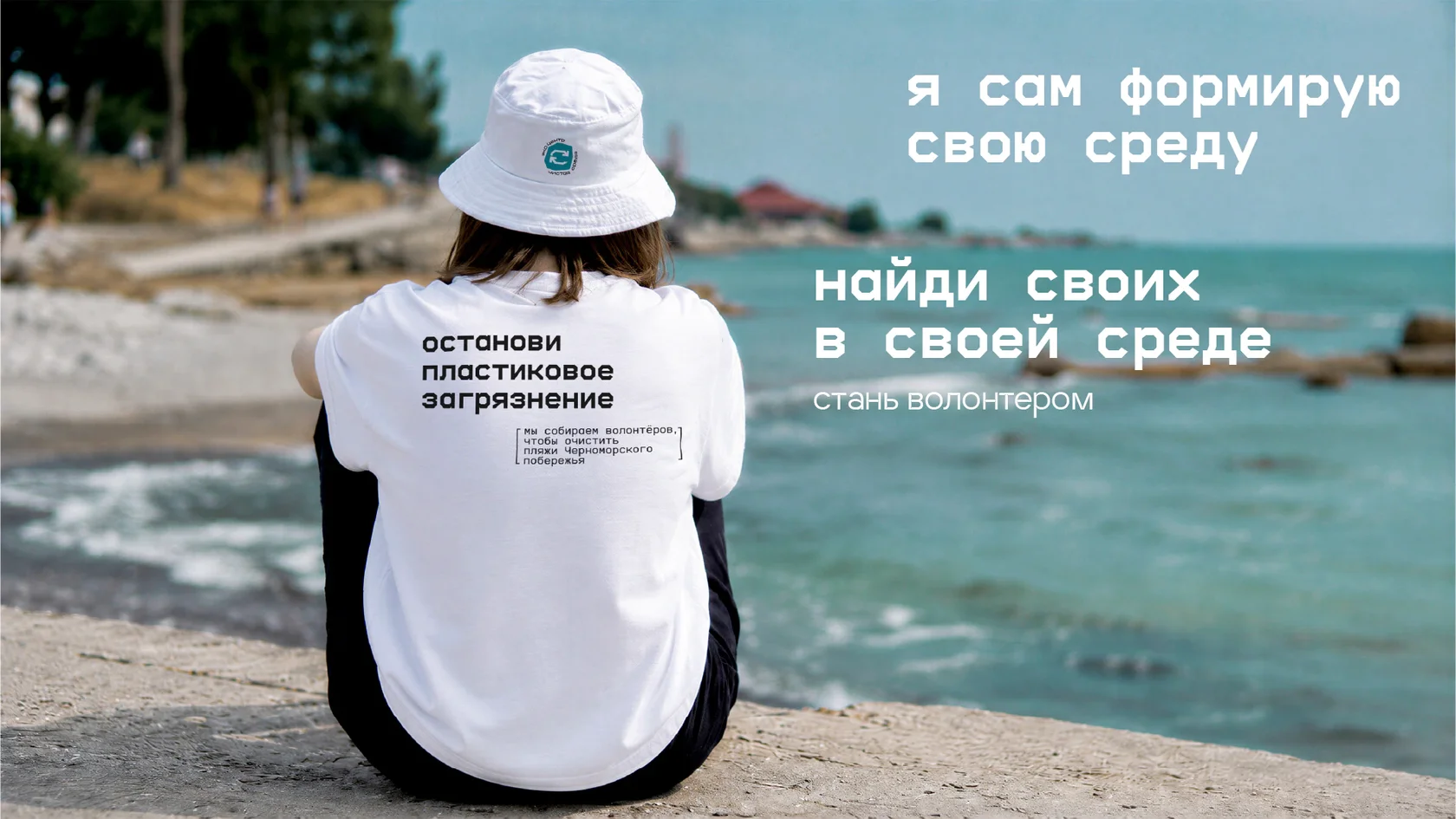 Фирменная одежда экоцентра и приглашение присоединиться к волонтёрам