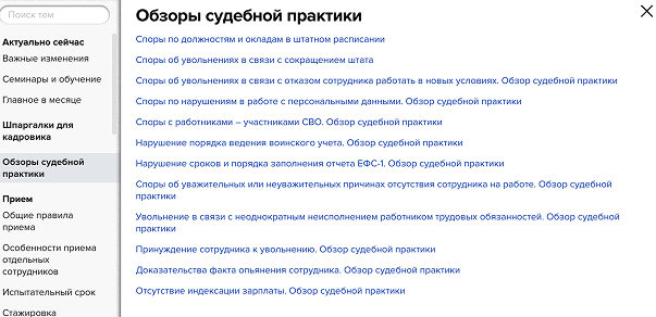 Обзоры судебной практики по кадровым вопросам