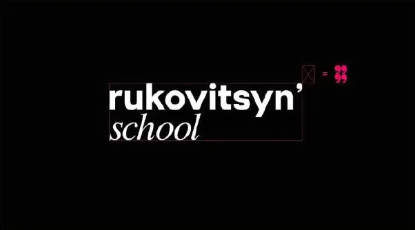 rukovitsyn’school — коммуникационный дизайн, изображение 8