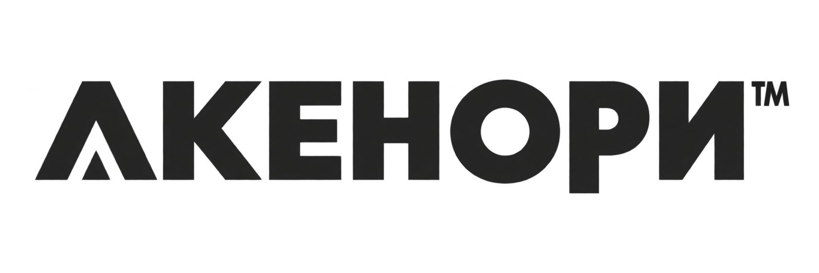 Акенори