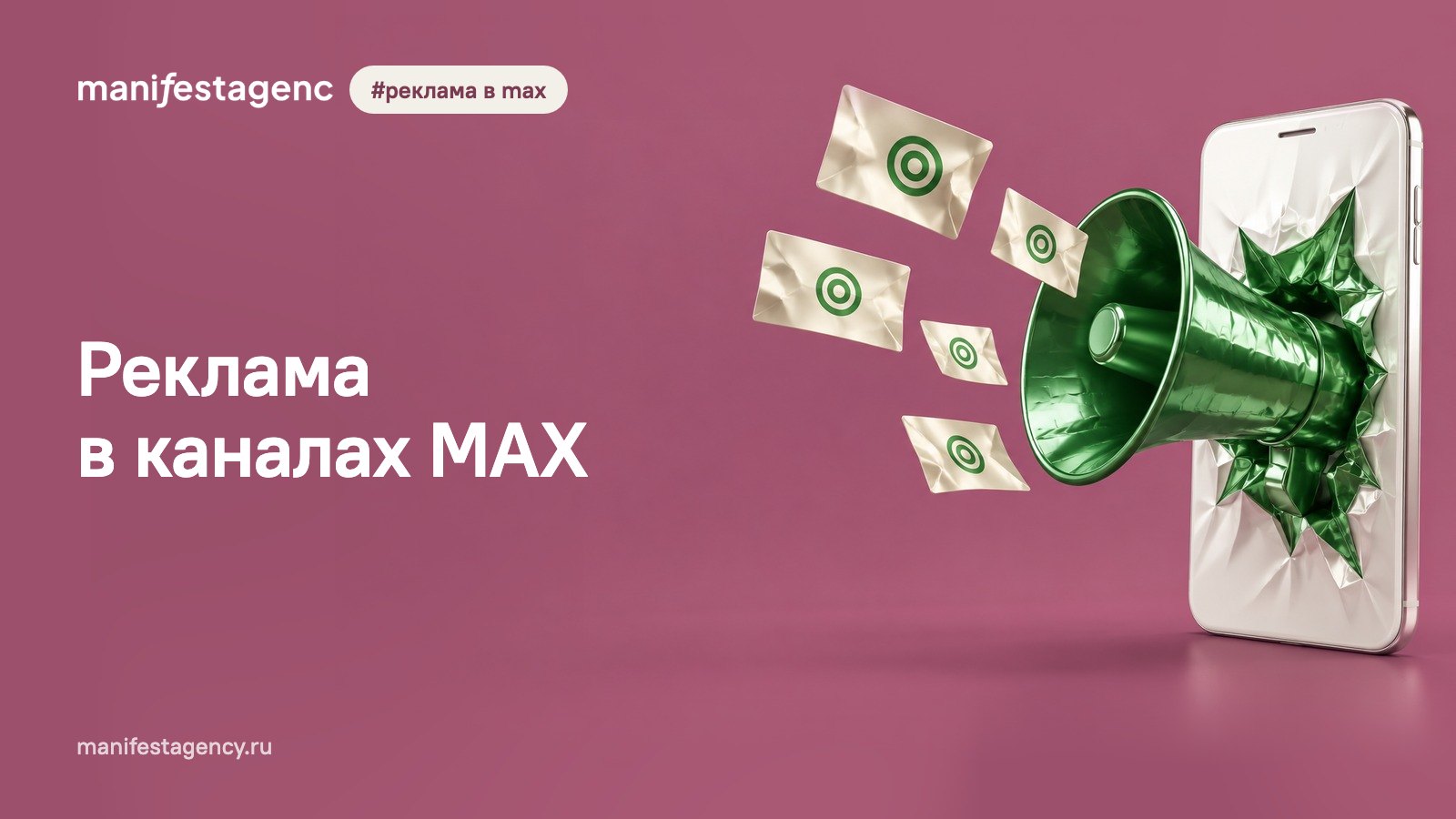 Реклама в каналах MAX: как запустить через VK Рекламу и Директ, сколько стоит и кому подходит