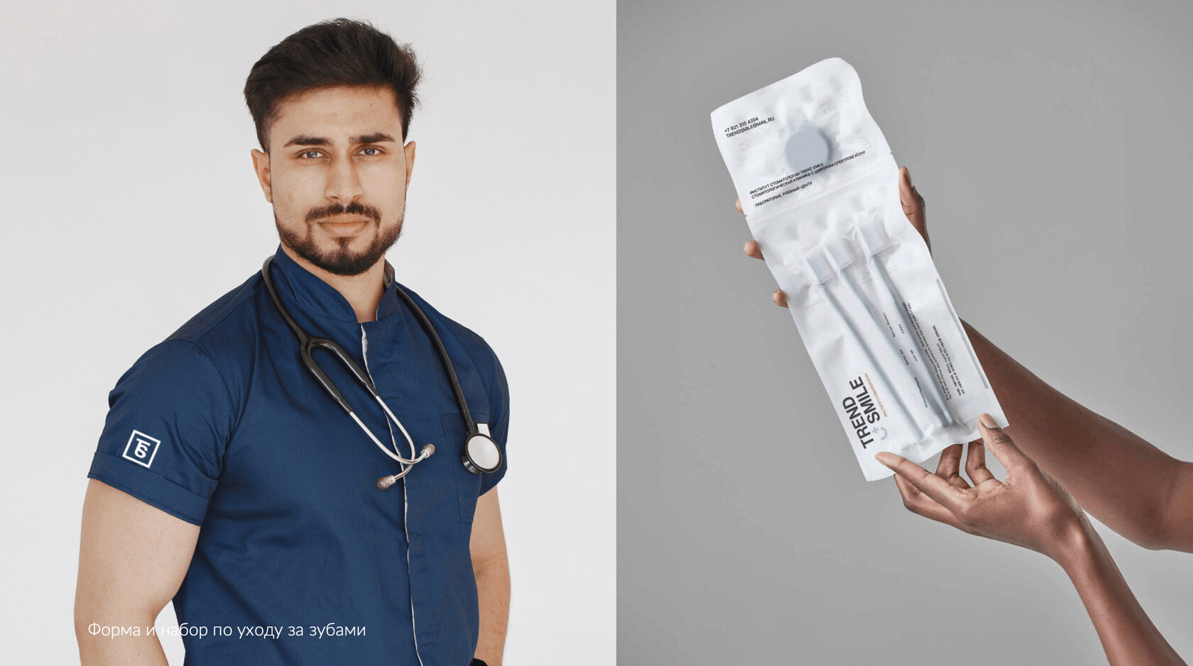 Trend Smile — форма сотрудников и набор для пациентов