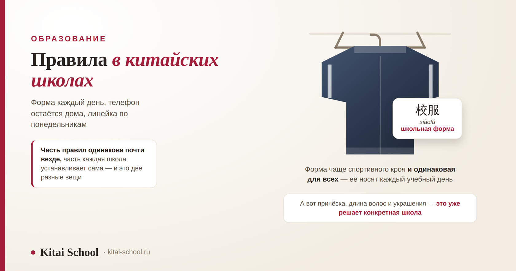 Тёмно-синяя школьная куртка спортивного кроя на вешалке и бирка 校服 xiàofú «школьная форма»