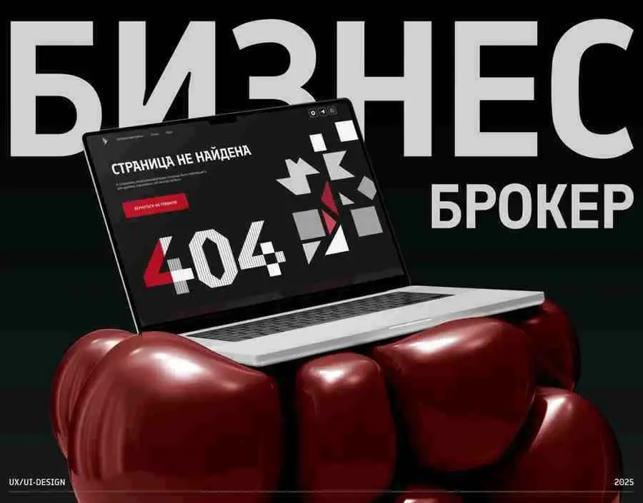 Бизнес-брокер — веб-дизайн, изображение 3